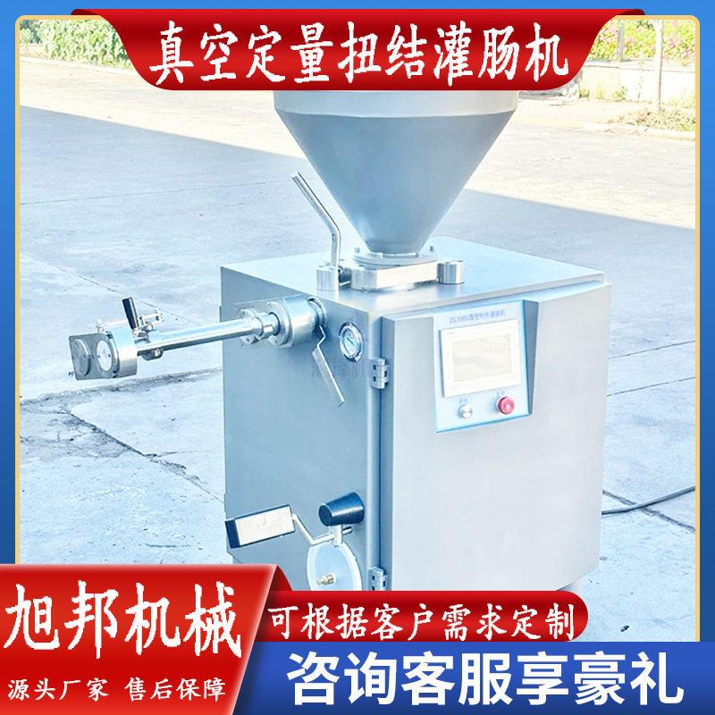 自动扭结真空灌肠机淀粉肠叶片式定量真空灌装机牛肉肠灌肠设备