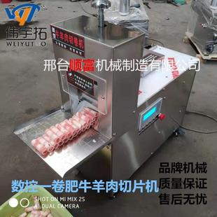 数控单卷冻肉切片机切羊肉卷肥牛切卷机自动小型猪肉切卷机刨肉机