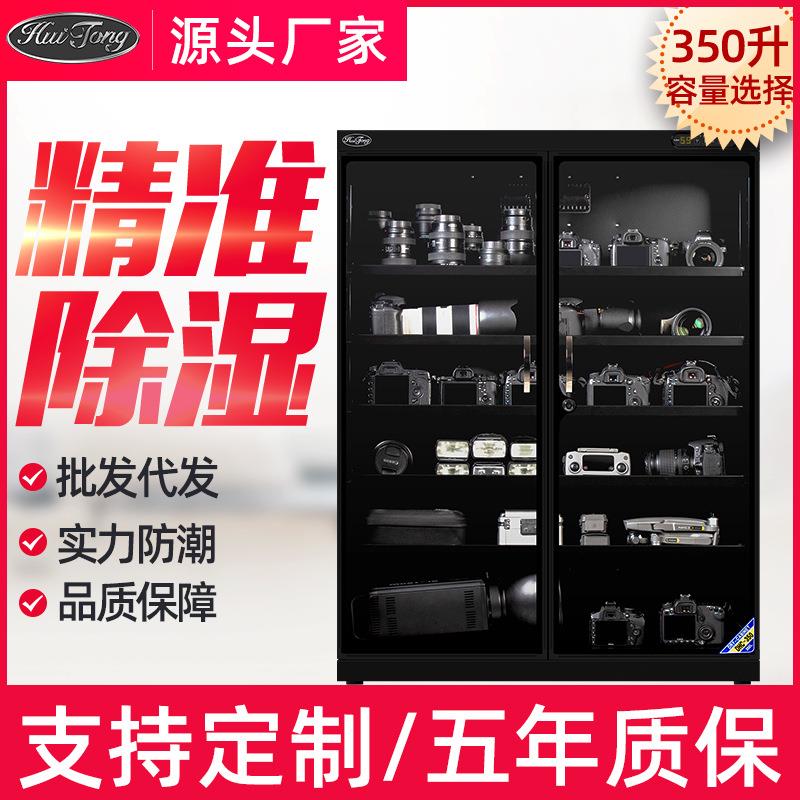 惠通250/350升电子防潮双开门单反相机干燥柜古玩收藏家用干燥箱