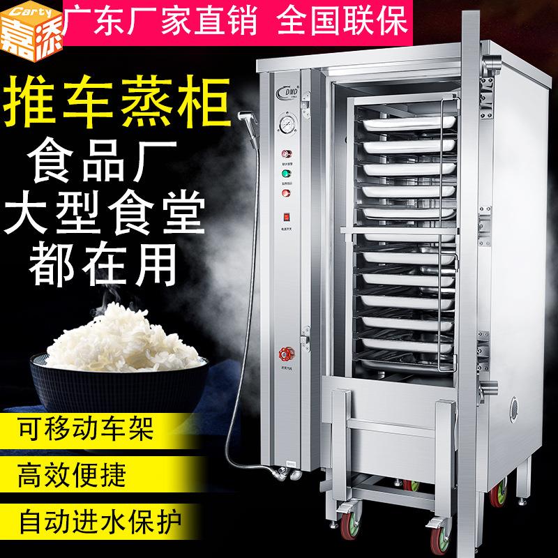 嘉添推车式蒸柜商用电热燃气蒸箱中央厨房大型蒸房蒸包柜食品厂