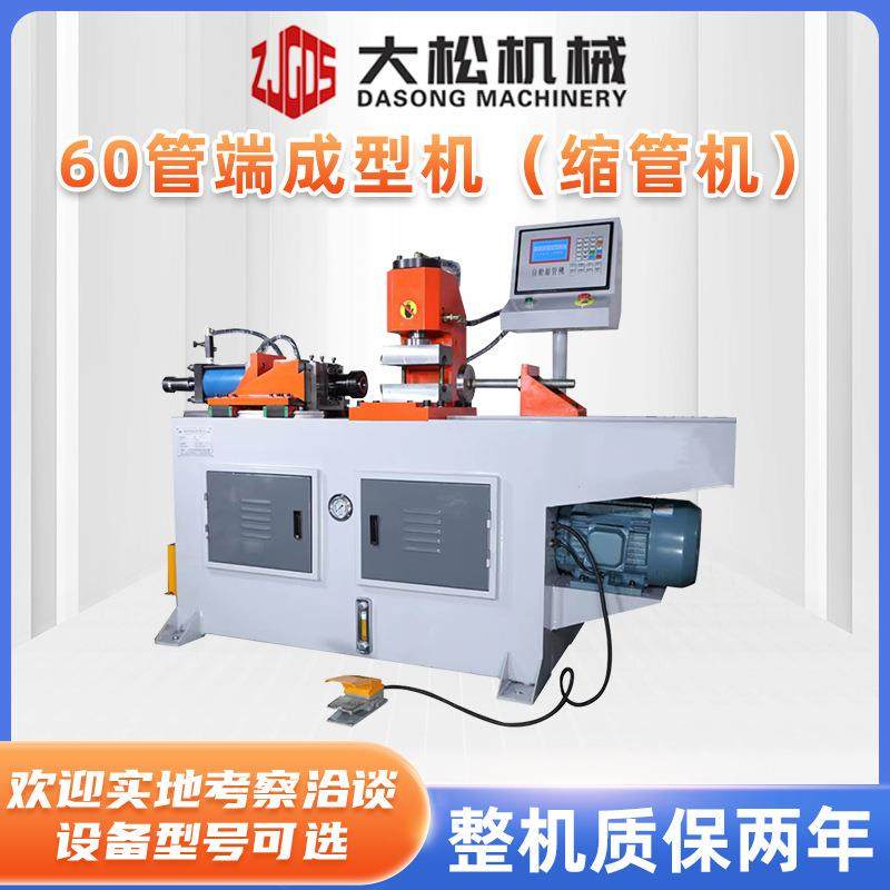 厂家60管端成型机缩管机不锈钢钢管圆管缩径机金属成型设备缩管机