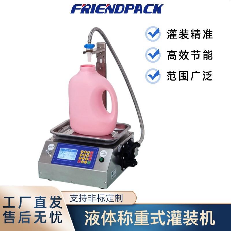 【弗莱德L17】液体灌装机白酒饮料洗衣液食用油液体肥定量分装机