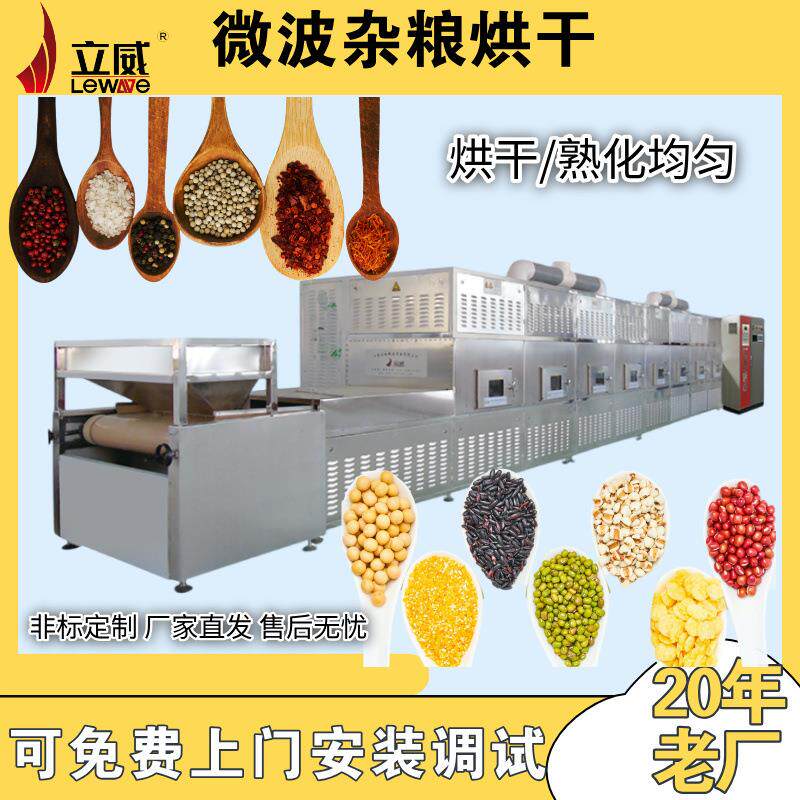 杂粮烘焙设备五谷杂粮豆类烘焙脱水设备低温熟化机