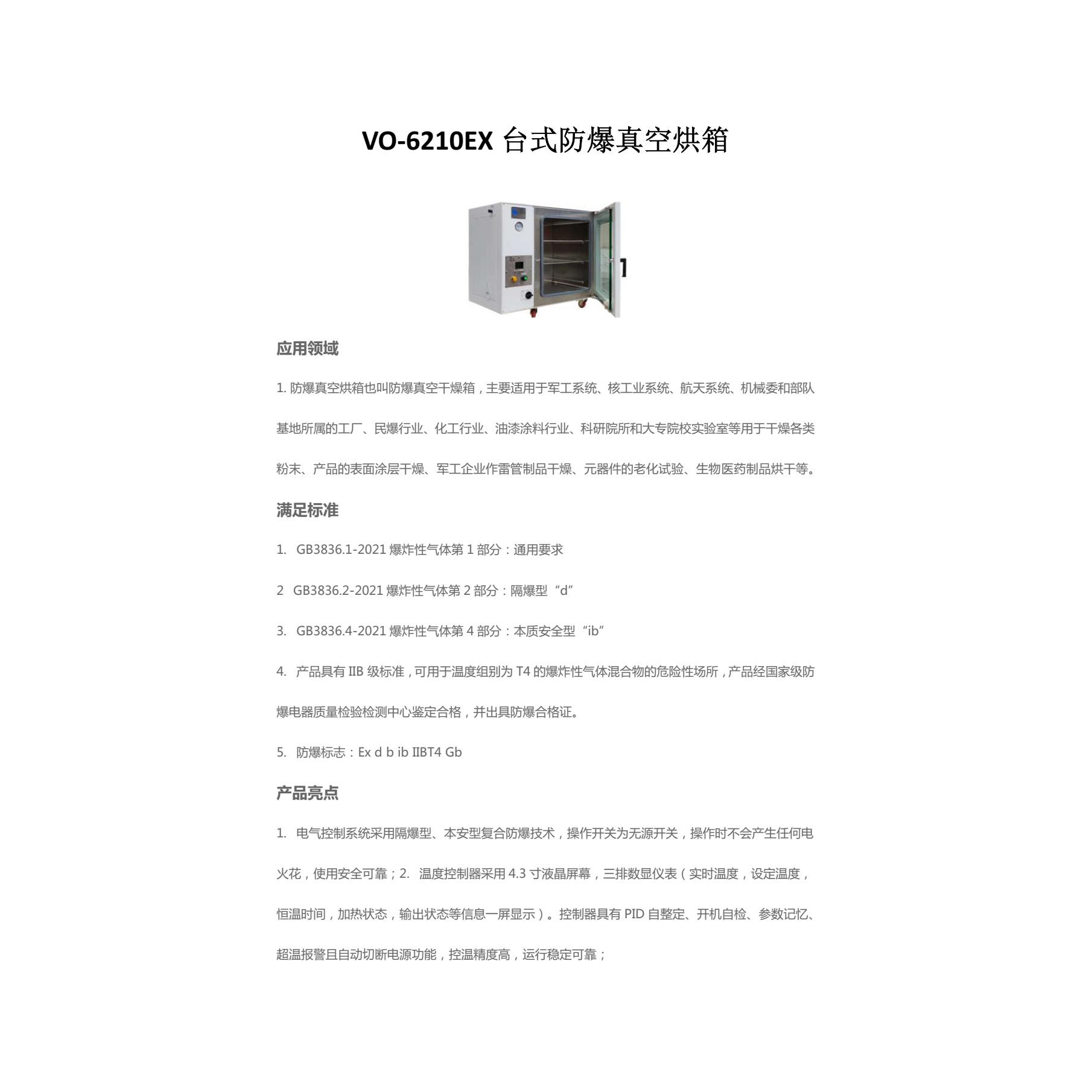 DS-50EX台式防爆烘箱 电热鼓风干燥箱 实验室箱体
