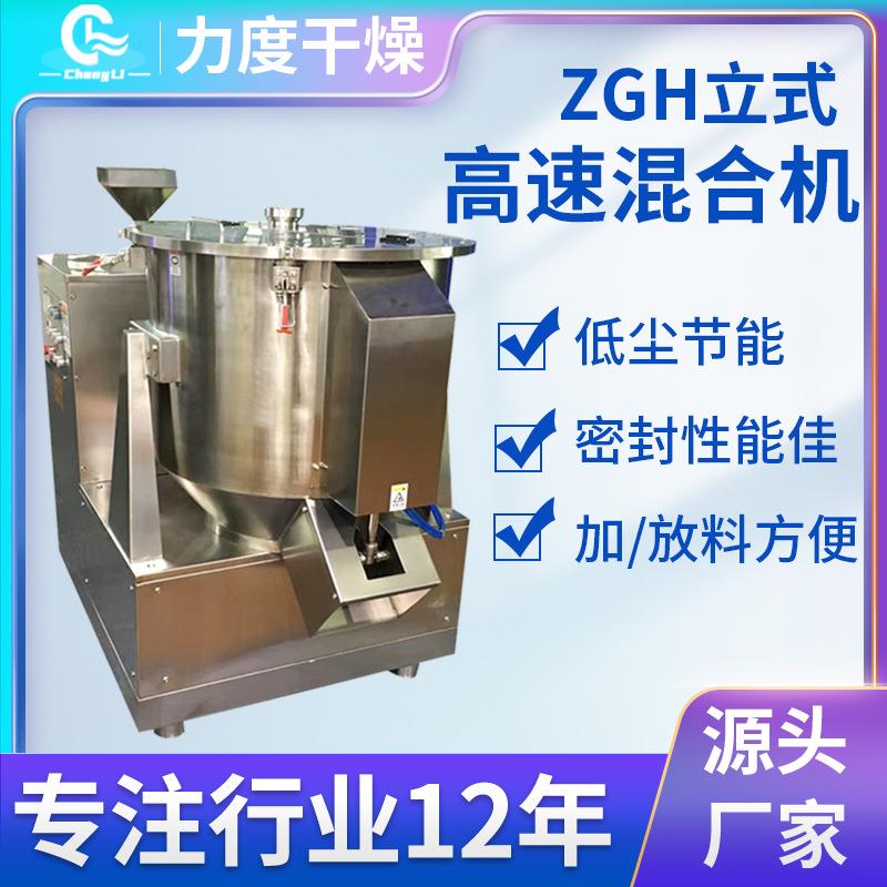 新型实验室高速混合机变频调速粉体改性混料机小型雾化加热搅拌机