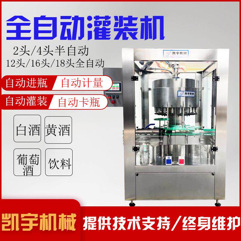 白酒葡萄酒洗衣液灌装设备 全自动电子定量灌装机 润滑油灌装机
