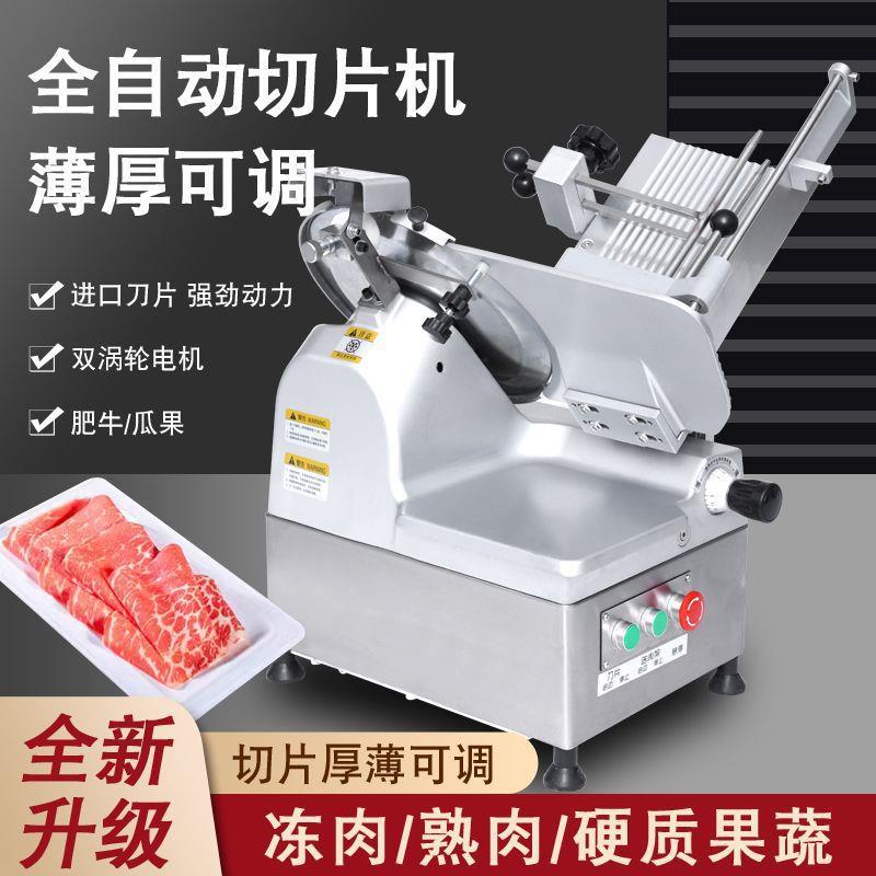 切片机全自动火锅店羊肉片机商用多功能厨房切肉片机刨肉机切肉机
