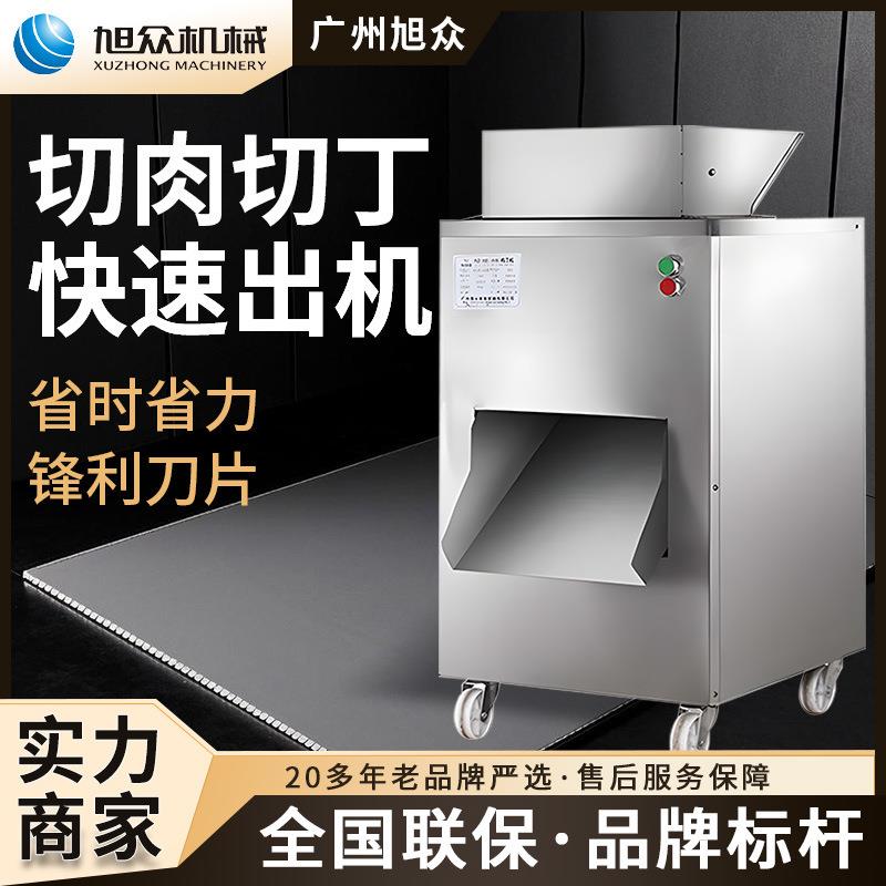 旭众切丁机切肉丁机商用肉粒机全自动猪肉切笋丁机一次成丁颗粒机