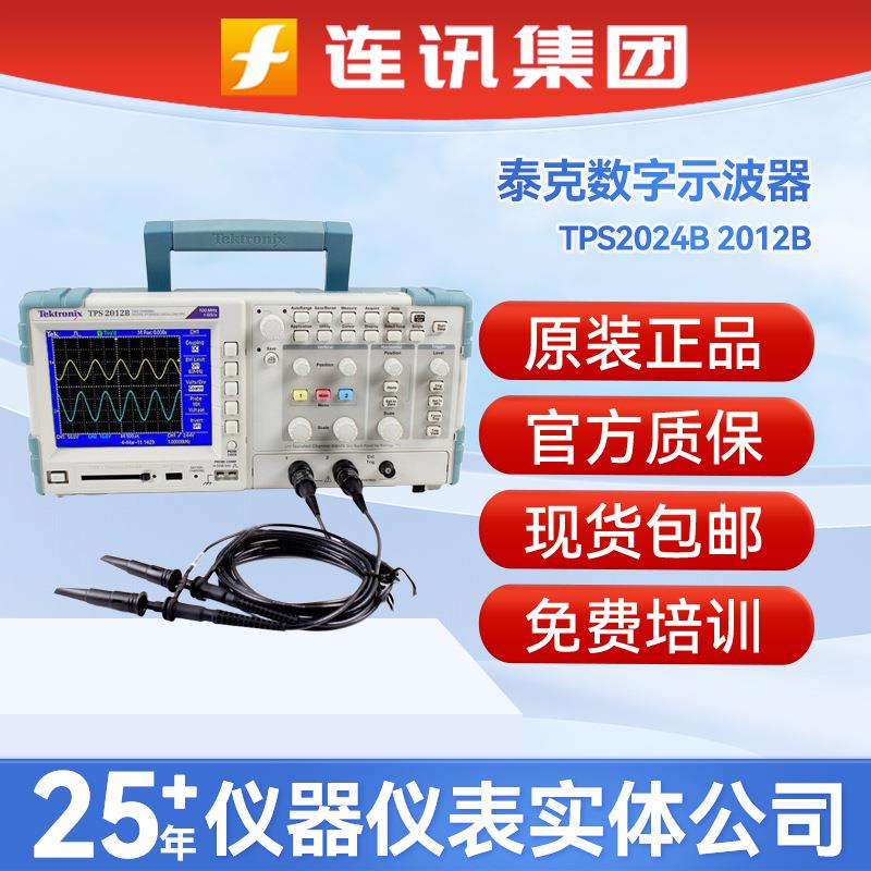 TPS2024B/2012B 200M隔离4通道数字示波器