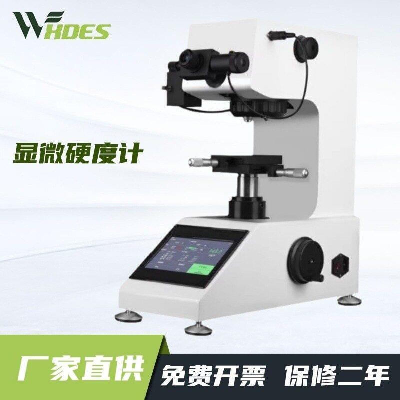 显微硬度计全自动转塔硬度测试仪HV1000金属薄片维氏硬度计