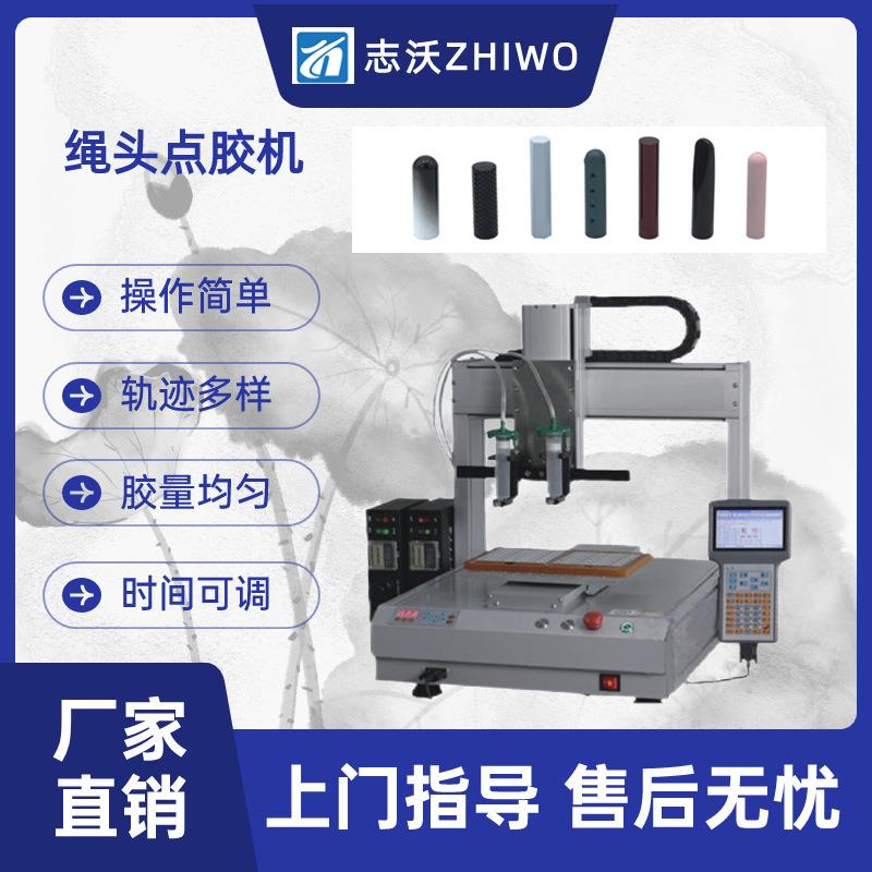 桌面式单双头自动帽绳头点胶机 单工位鞋带头金属头自动点胶设备