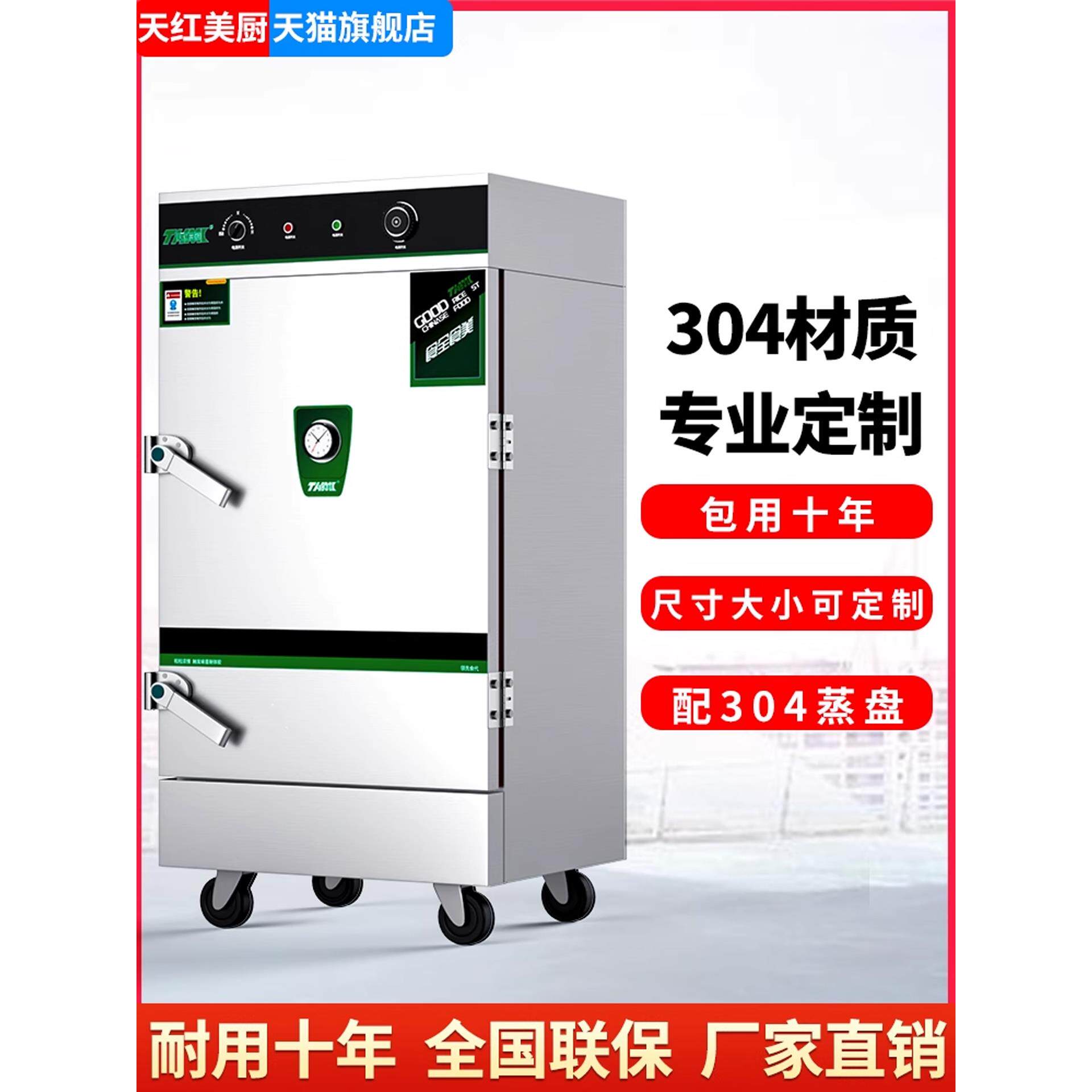 天红美厨304蒸饭柜商用电蒸箱燃气蒸饭车米饭馒头蒸饭箱蒸饭