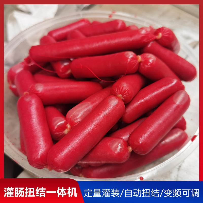 鳕鱼纯肉烤肠灌肠机 紫薯糯米烤肠液压灌肠机 自动灌肠扎线一体机