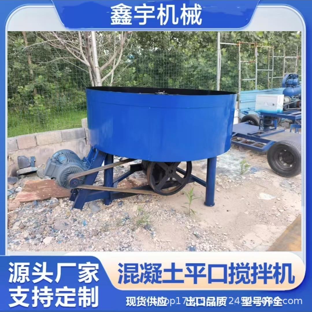 厂家货源 立式混凝土搅拌机强制式砂浆水泥平口搅拌机