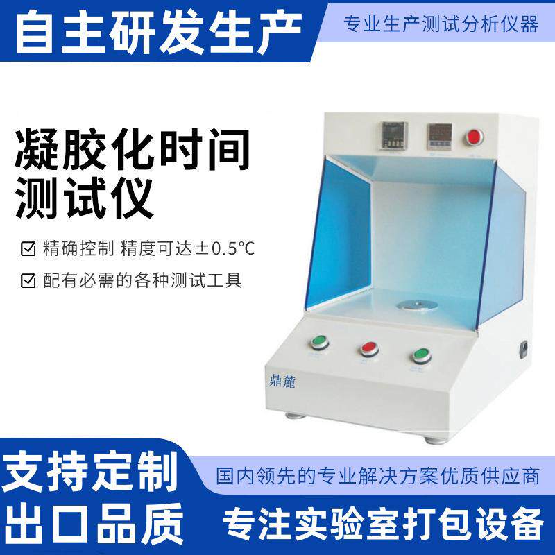 粉末涂料测试仪 自动凝胶化时间测定仪 凝胶固化时间测试仪
