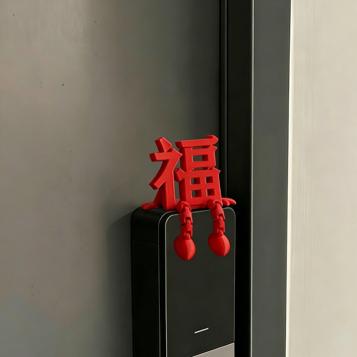 3D立体福字桌面摆件红色喜庆氛围布置玄关车载乔迁之喜创意装饰品图片