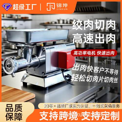 锦坤绞馅机台式绞肉机商用大功率全自动不锈钢灌肠搅馅碎肉机