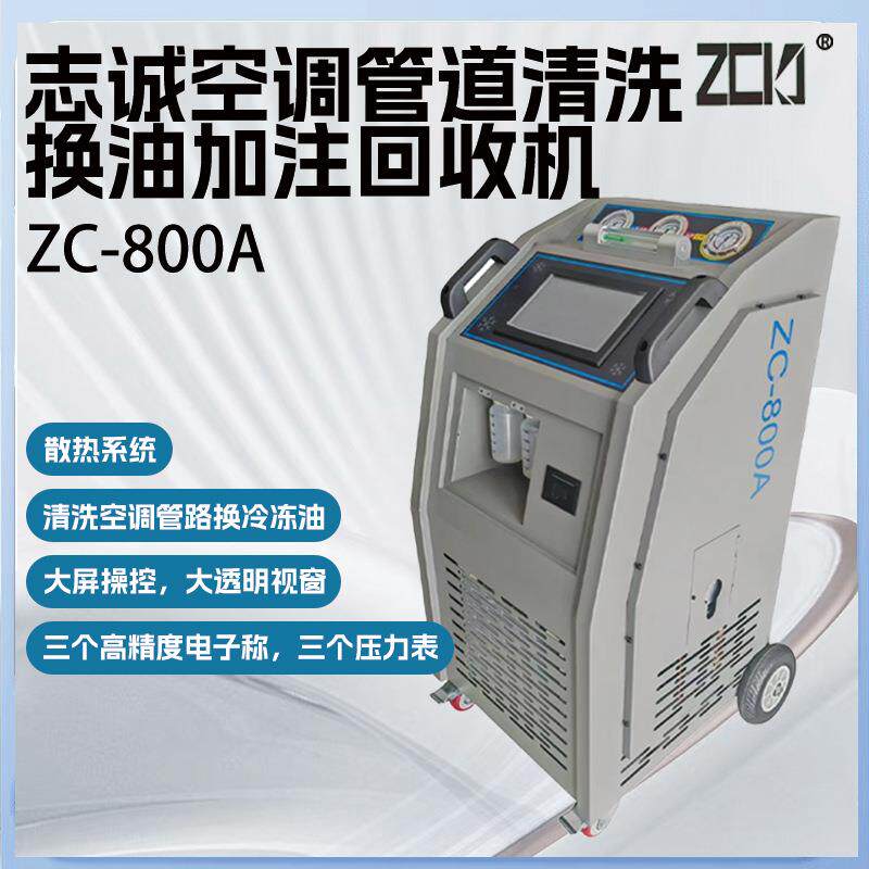 珠海志诚ZC800A智能汽车空调制冷升级设备冷媒回收加注机换冷冻油