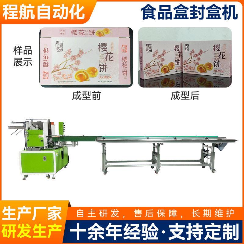 纸盒封盒机月饼糖果封盒机东莞食品盒封盒机厂家热熔胶封盒机