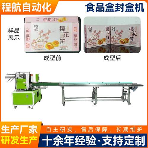 纸盒封盒机月饼糖果封盒机东莞食品盒封盒机厂家热熔胶封盒机