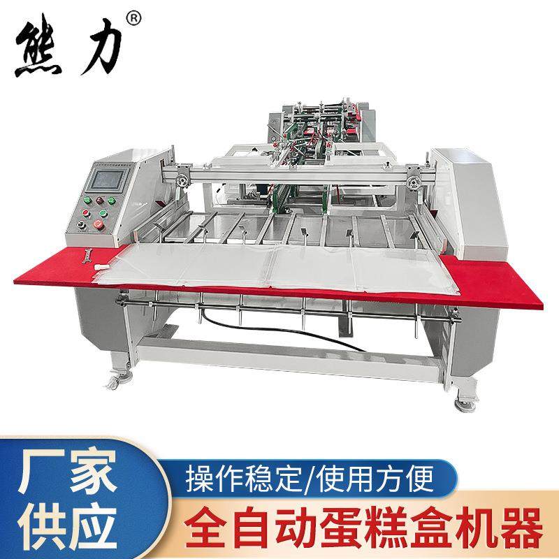 1.3米宽PET透明蛋糕盒围边胶盒机 浙江全自动蛋糕盒糊盒机,办公设备/耗材/相关服务,包装机,淘宝优惠券,粉丝福利购,淘宝优惠卷