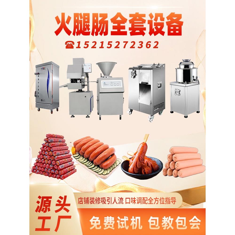 全自动灌火腿肠加工设备灌肠机商用一体做红肠淀粉肠腊香肠的