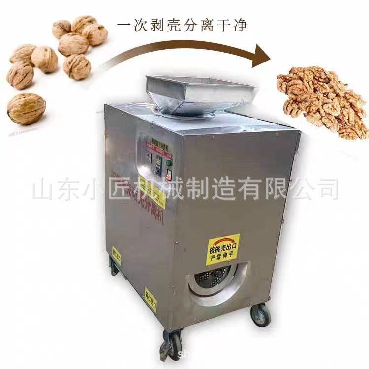 全自动去硬壳取仁机核桃剥壳机破壳分选机壳仁分离干核桃去壳取仁