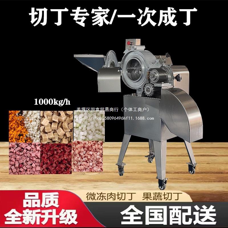 三维切丁机切肉丁机商用肉粒机全自动猪肉冻肉果蔬一次成丁颗
