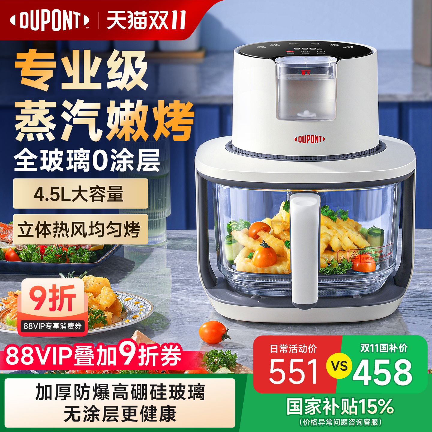 【世界500强】美国杜邦空气炸锅