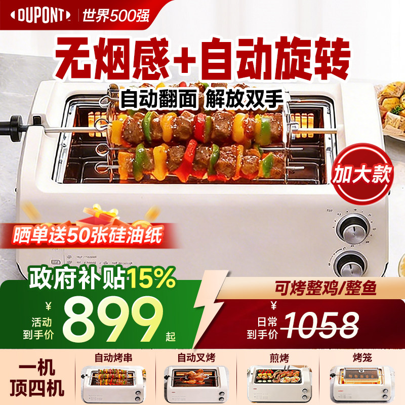 美国杜邦照烧炉无烟自动旋转烤串