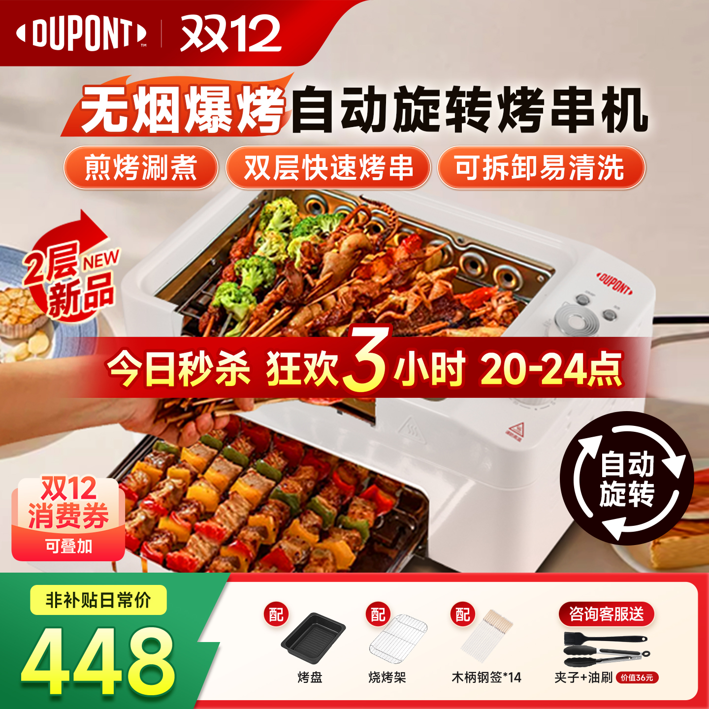 世界500强美国杜邦烤串机全自动旋转电烧烤炉家用室内无烟电烤盘