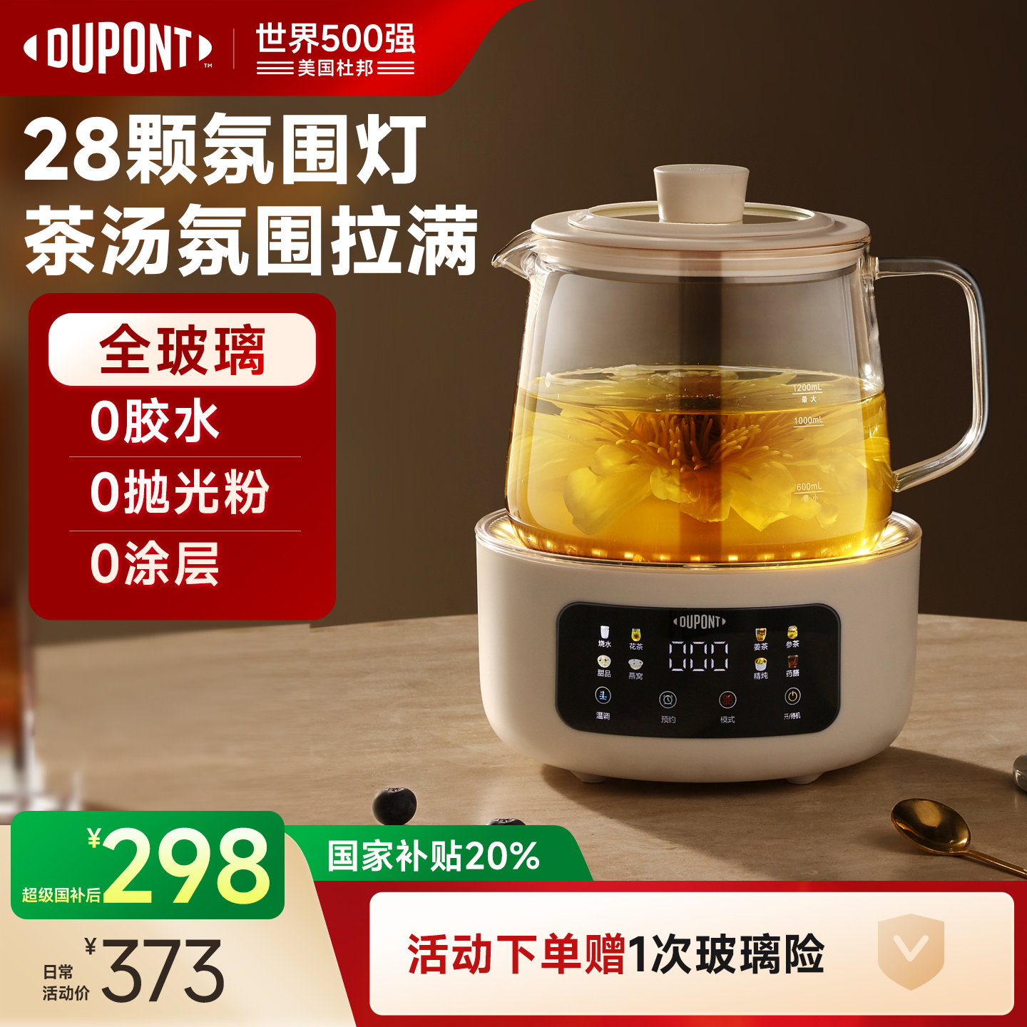 美国杜邦新款全玻璃养生壶炖煮一体办公室家用多功能煮茶器花茶壶