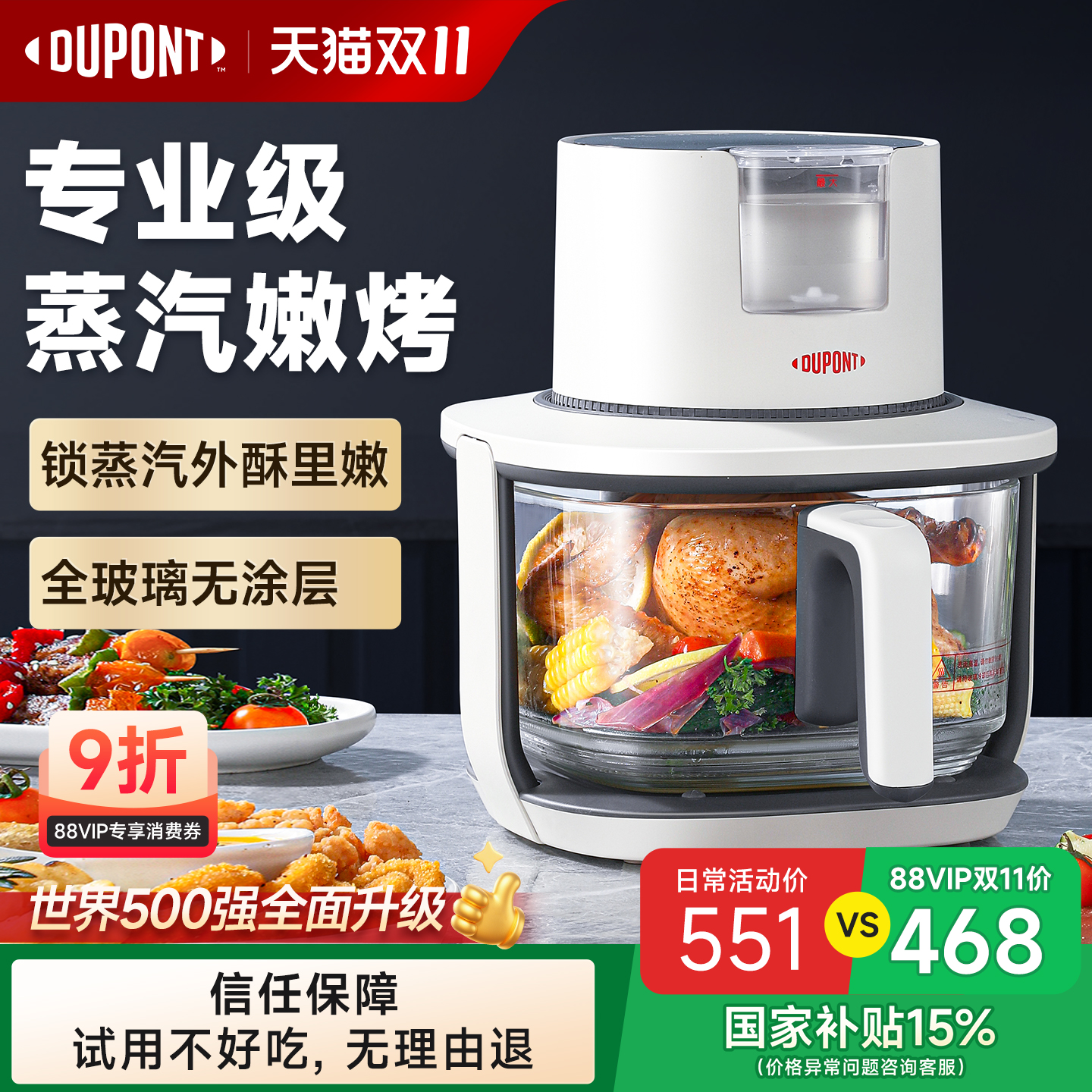 【世界500强】杜邦蒸汽空气炸锅