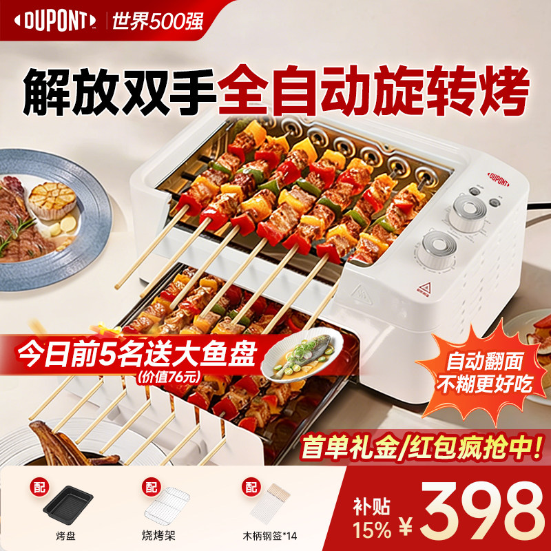 【世界500强】美国杜邦烤串机全自动旋转电烧烤炉家用无烟电烤盘