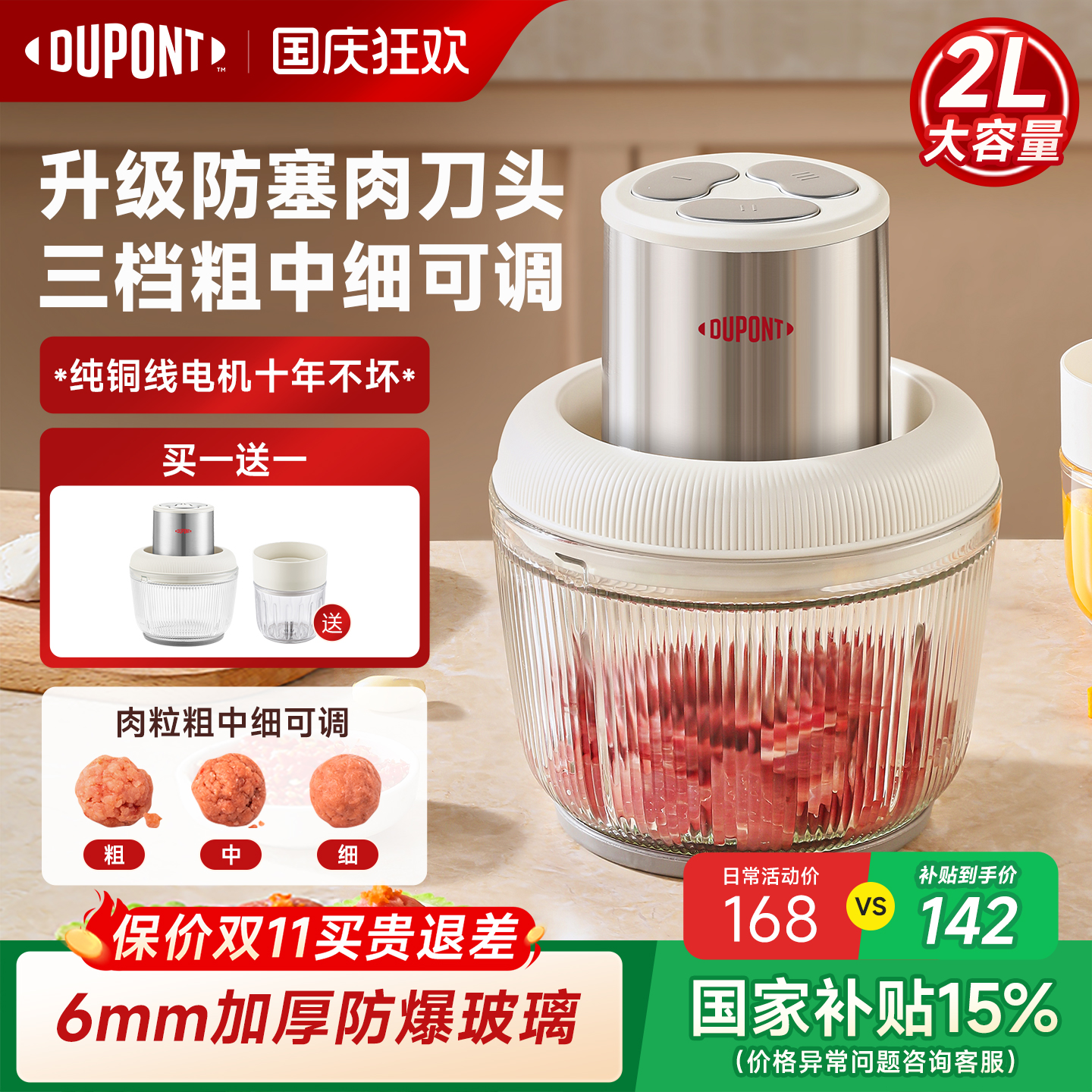 【限时百亿补贴】杜邦双刀绞肉机