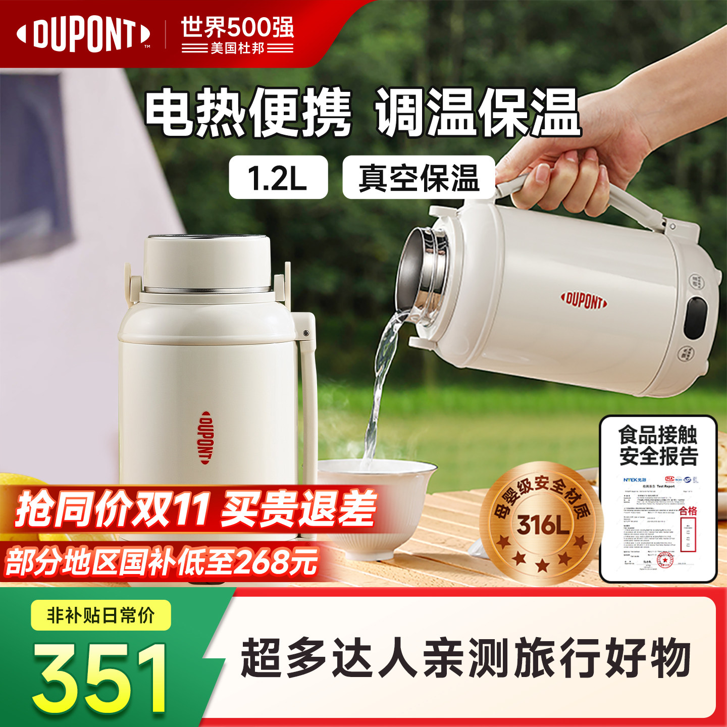 【世界500强】杜邦便携电热水壶