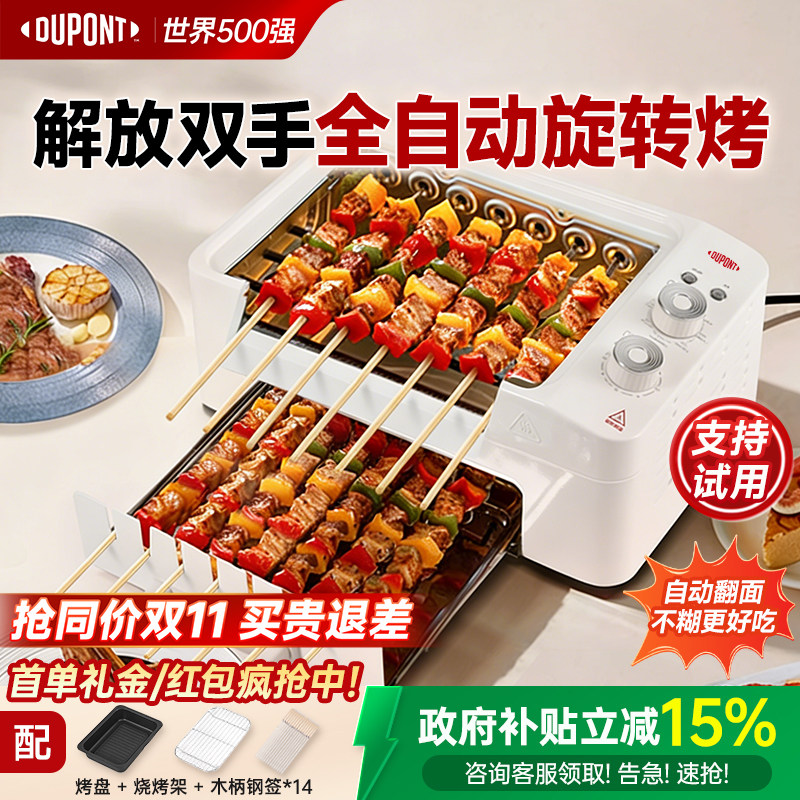 【世界500强】美国杜邦自动烤串