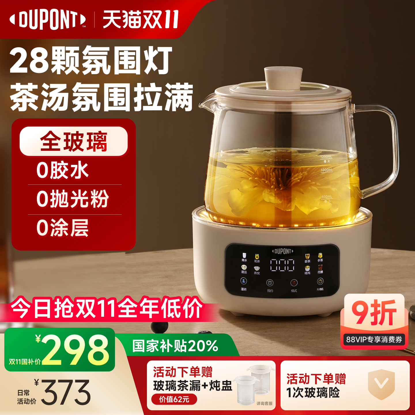 美国杜邦新款全玻璃养生壶炖煮一体办公室家用多功能煮茶器花茶壶