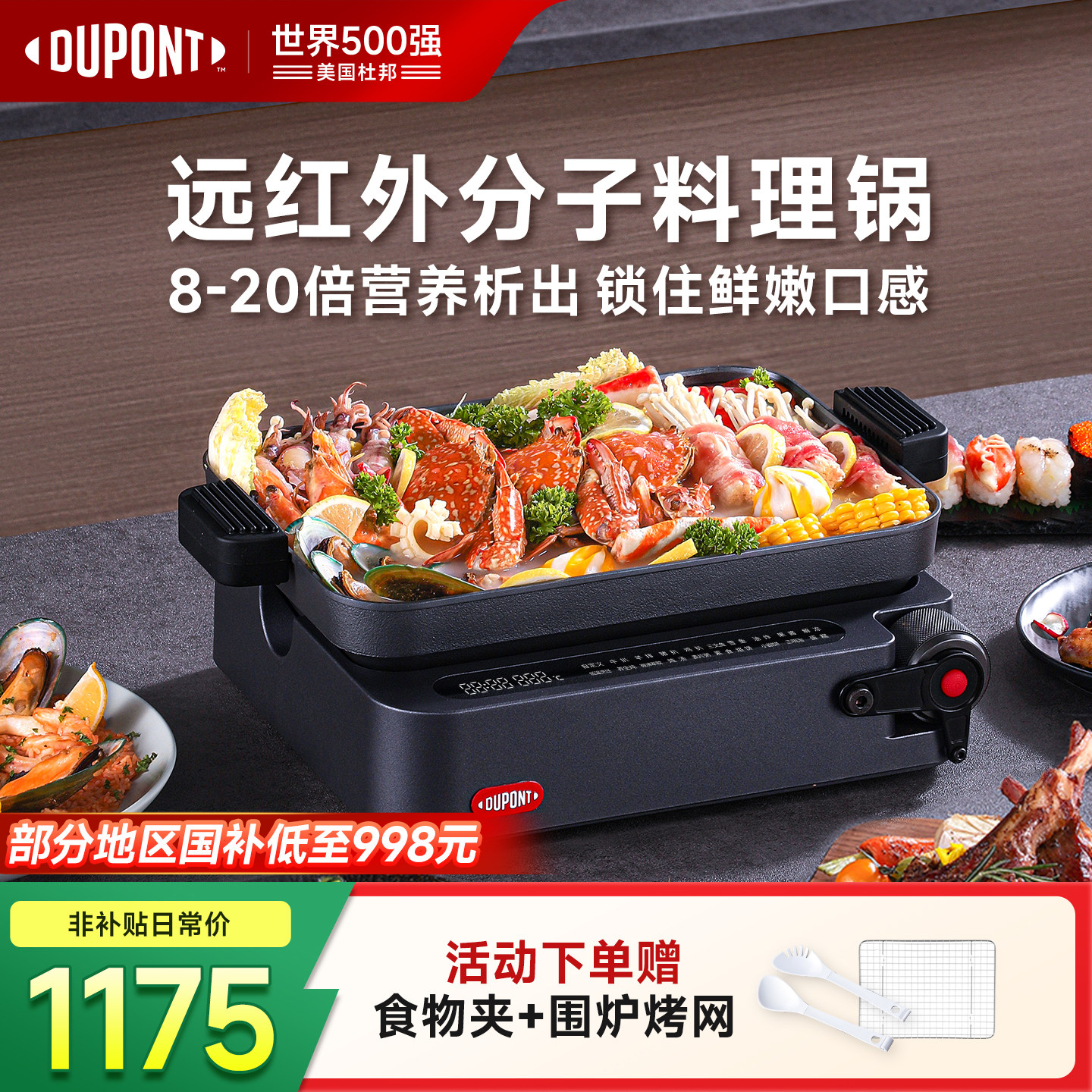 【世界500强】美国杜邦远红外分子多功能料理锅电火锅烤肉烹饪机