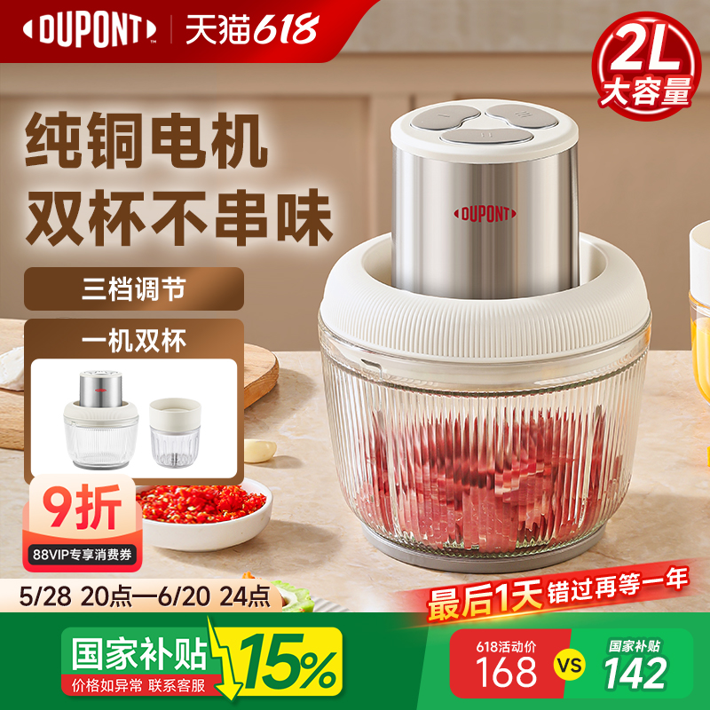 杜邦绞肉机双刀家用多功能料理机