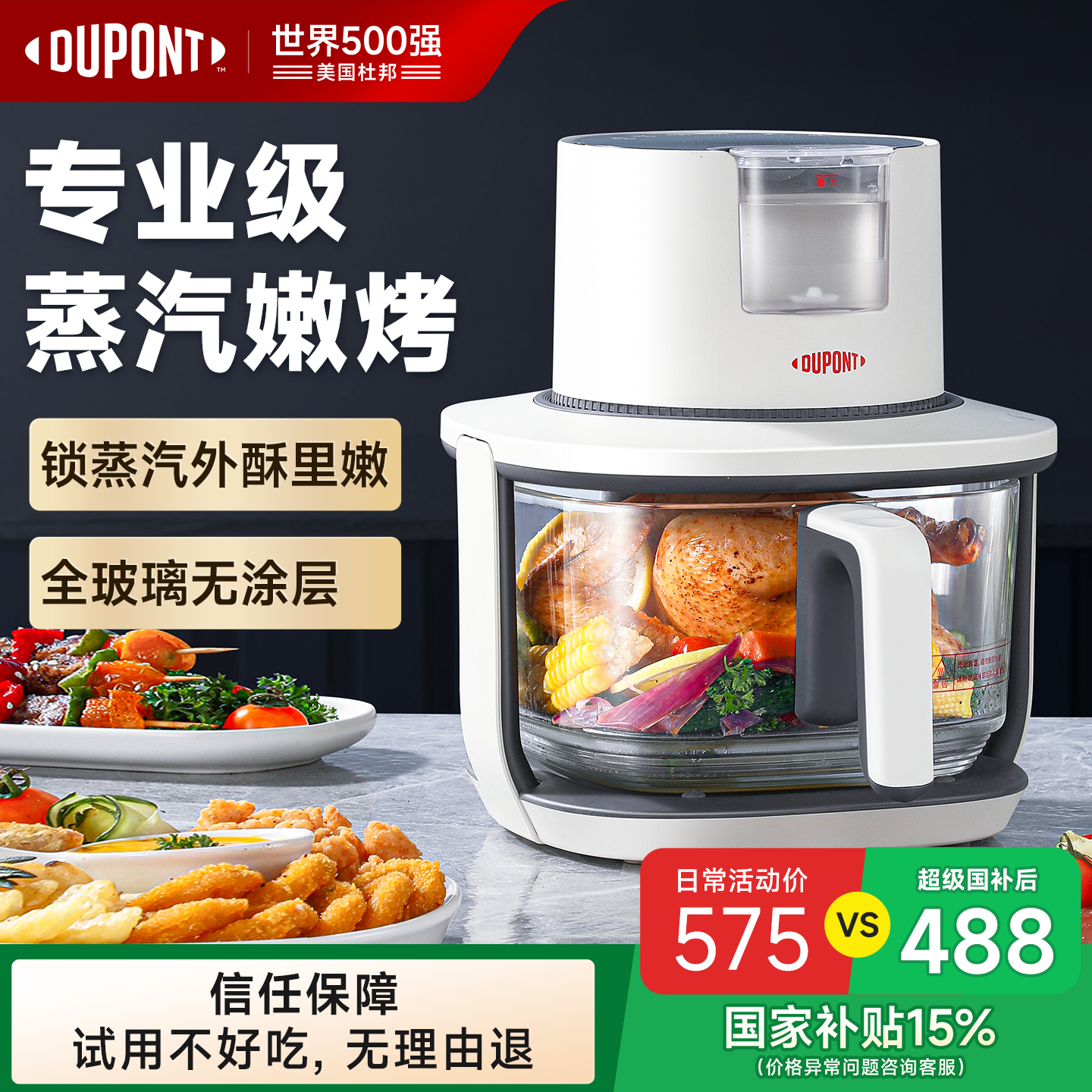 【世界500强】杜邦蒸汽空气炸锅