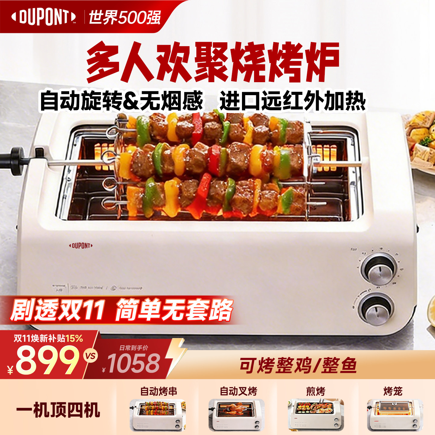 美国杜邦照烧炉无烟自动旋转烤串