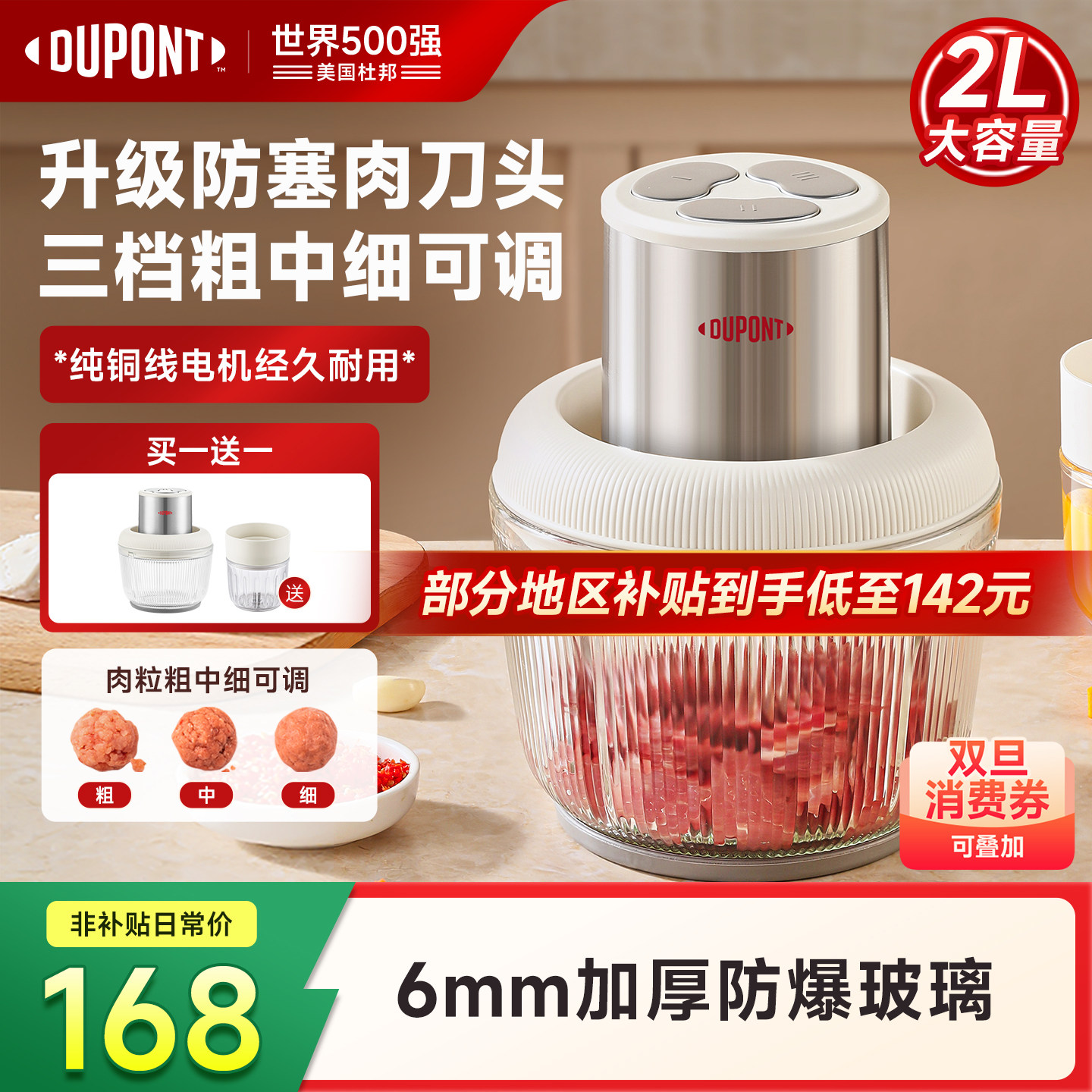 【世界500强】杜邦双刀绞肉机