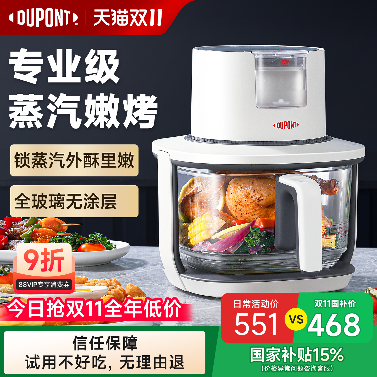 【世界500强】杜邦蒸汽空气炸锅