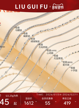 六桂福珠宝铂金嘴唇链