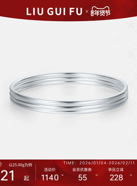 六桂福999时尚足银手镯