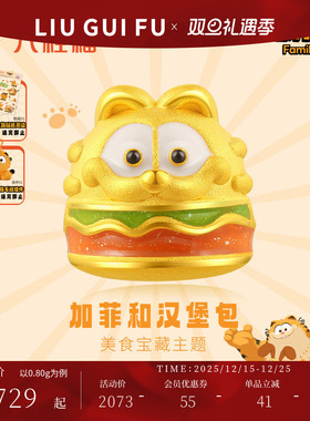 六桂福珠宝黄金加菲猫转运珠