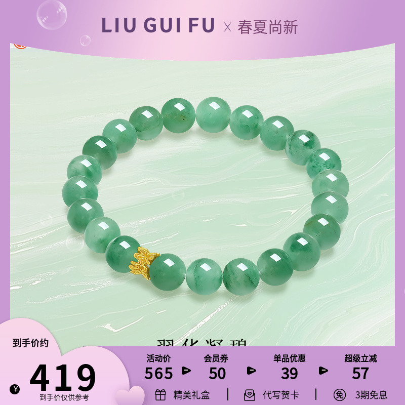 六桂福珠宝翠华凝碧非洲翠手串