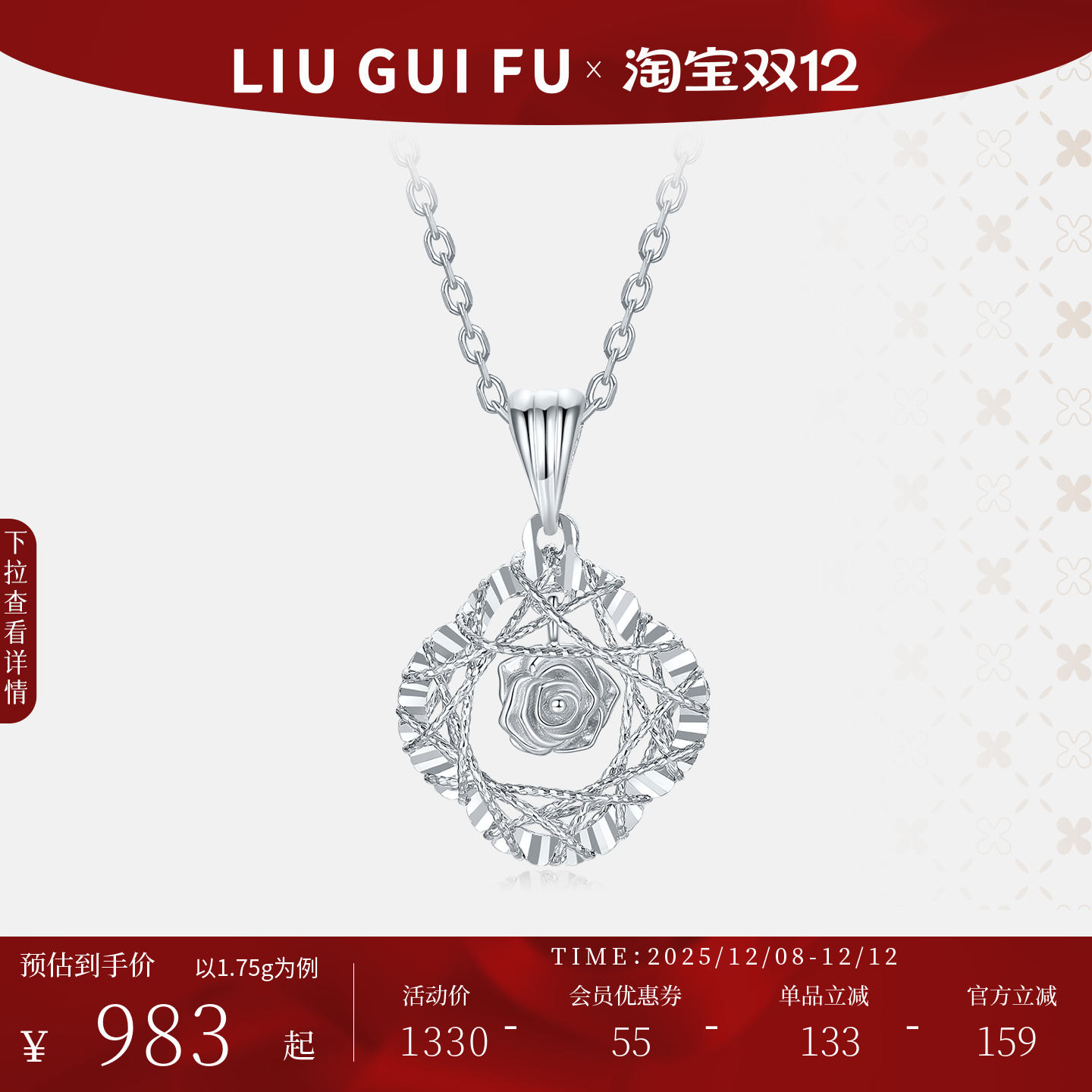 六桂福珠宝PT950玫瑰花吊坠