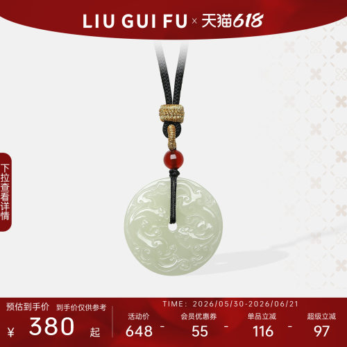 六桂福双龙玉碧和田玉吊坠